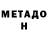 МЕТАДОН мёд Novruz Babastein