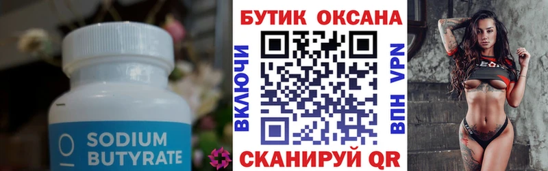 где продают наркотики  Кологрив  Бутират Butirat 